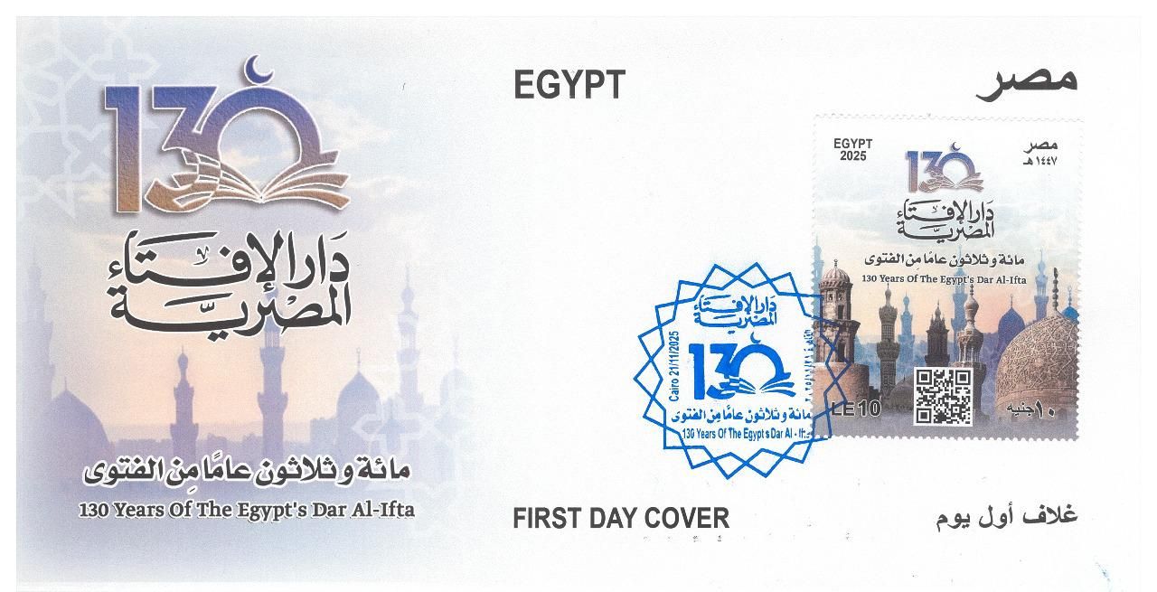 الطابع البريدى لدار الإفتاء المصرية الطابع البريدى لدار الإفتاء المصرية