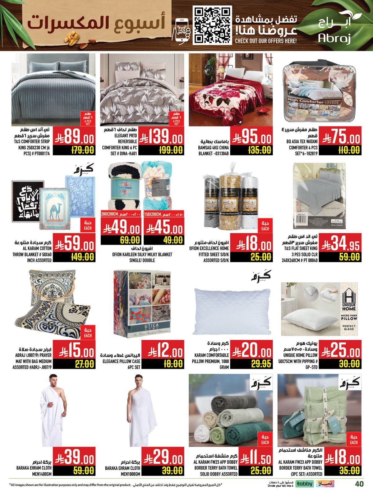 عروض ابراج هايبر ماركت الاسبوعية الاربعاء 3-12-2025 | اسبوع المكسرات 3 imgc256092570bbdf30f3c7e63b222ee692 - عروض ابراج هايبر ماركت الاسبوعية الاربعاء 3-12-2025 | اسبوع المكسرات