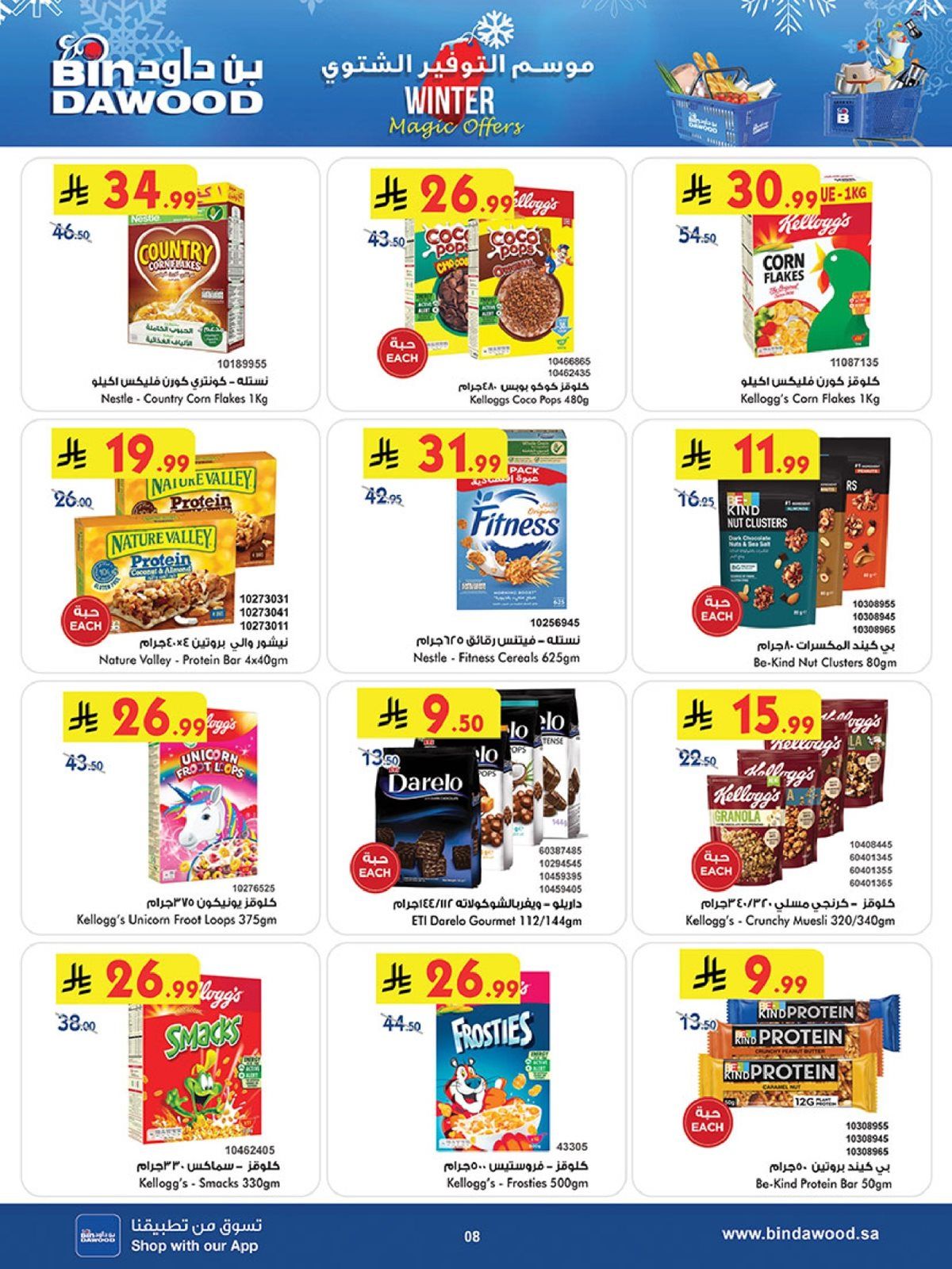 imgb92158f007c1909a5375c771c11d9ad5 - تسوق عروض بن داود جدة الاسبوعية الأربعاء 3-12-2025 | موسم التوفير الشتوي