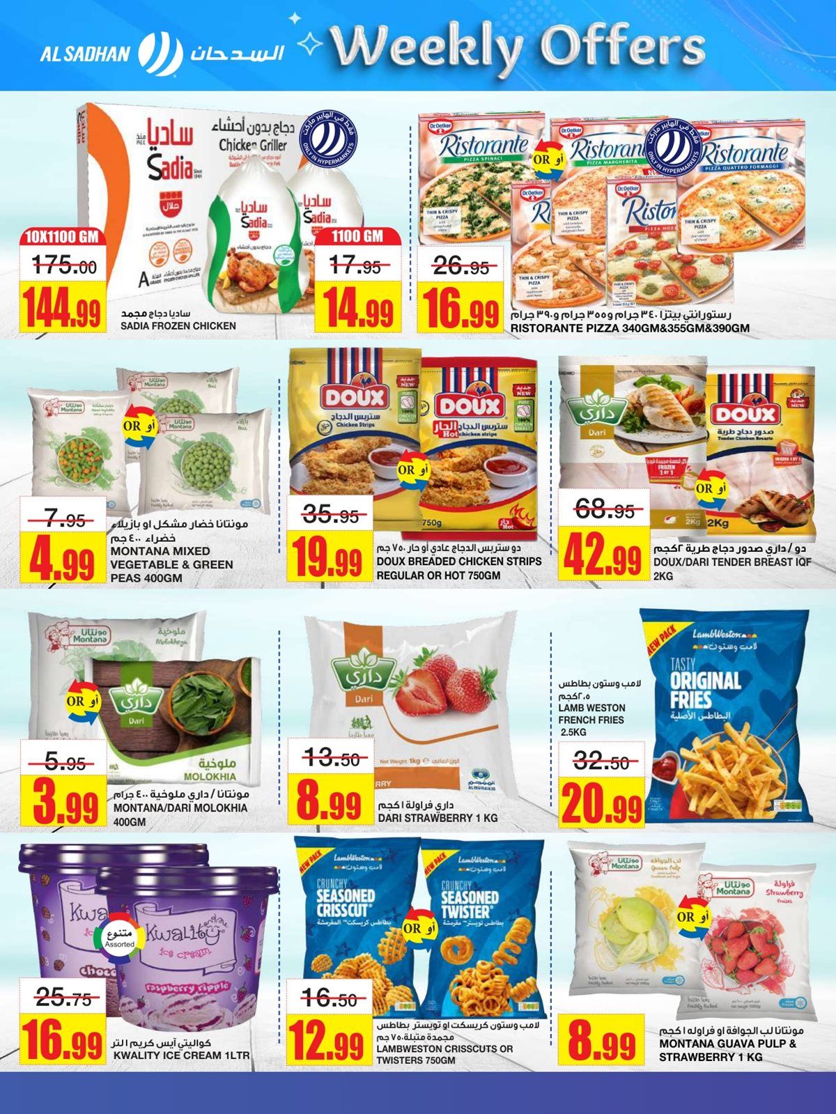 عروض السدحان الاسبوعية الأربعاء 12-6-1447هـ | اقوي الصفقات 10 img57fcea748a87341379699e22fa6d17f7 - عروض السدحان الاسبوعية الأربعاء 12-6-1447هـ | اقوي الصفقات