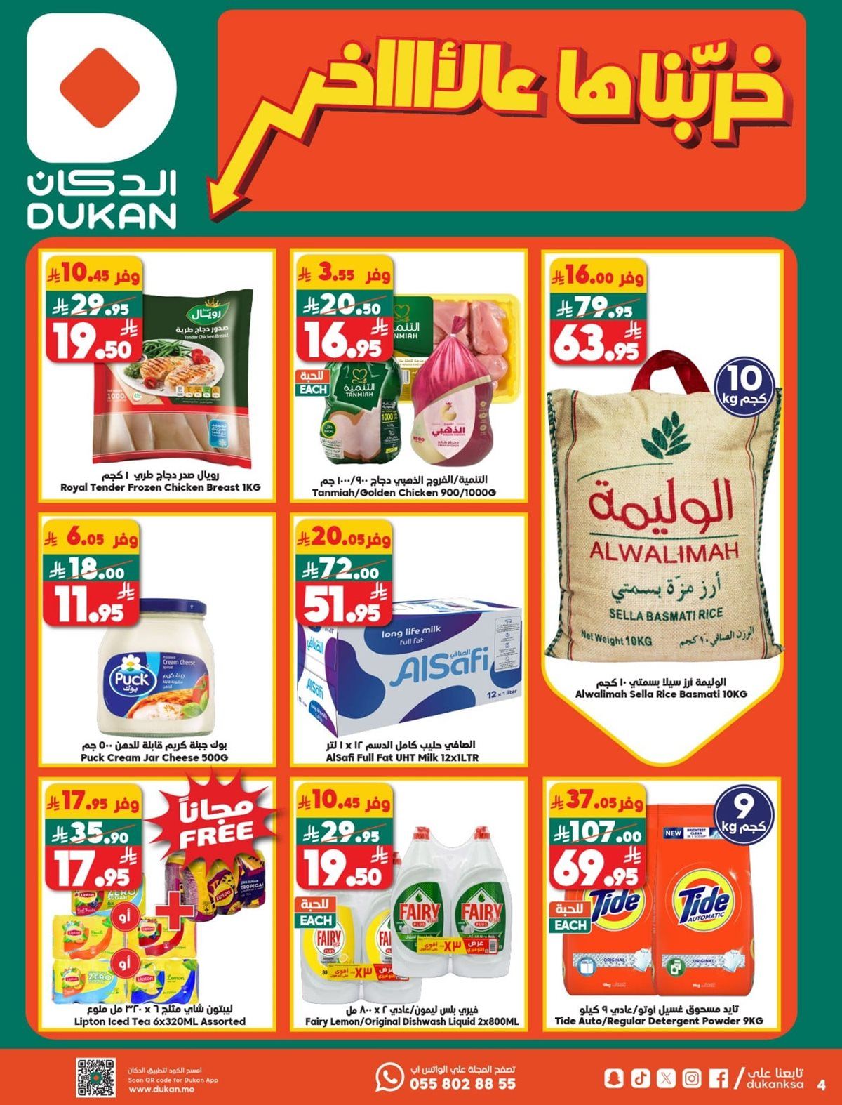 عروض الدكان جدة الاسبوعية الاربعاء 3-12-2025 | أقوي التخفيضات 4 imgb84edd1c4248d9d33d3ec2c4fd9a1815 - عروض الدكان جدة الاسبوعية الاربعاء 3-12-2025 | أقوي التخفيضات