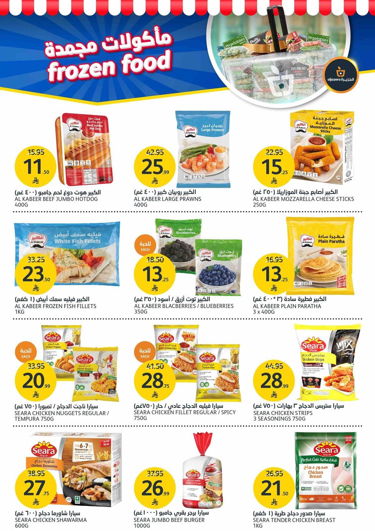 عروض أسواق الجزيرة الاسبوعية الأربعاء 3-12-2025 | تخفيضات حتي نصف السعر 4 img46c43591391c992bb7a09606aea5c6fb - عروض أسواق الجزيرة الاسبوعية الأربعاء 3-12-2025 | تخفيضات حتي نصف السعر