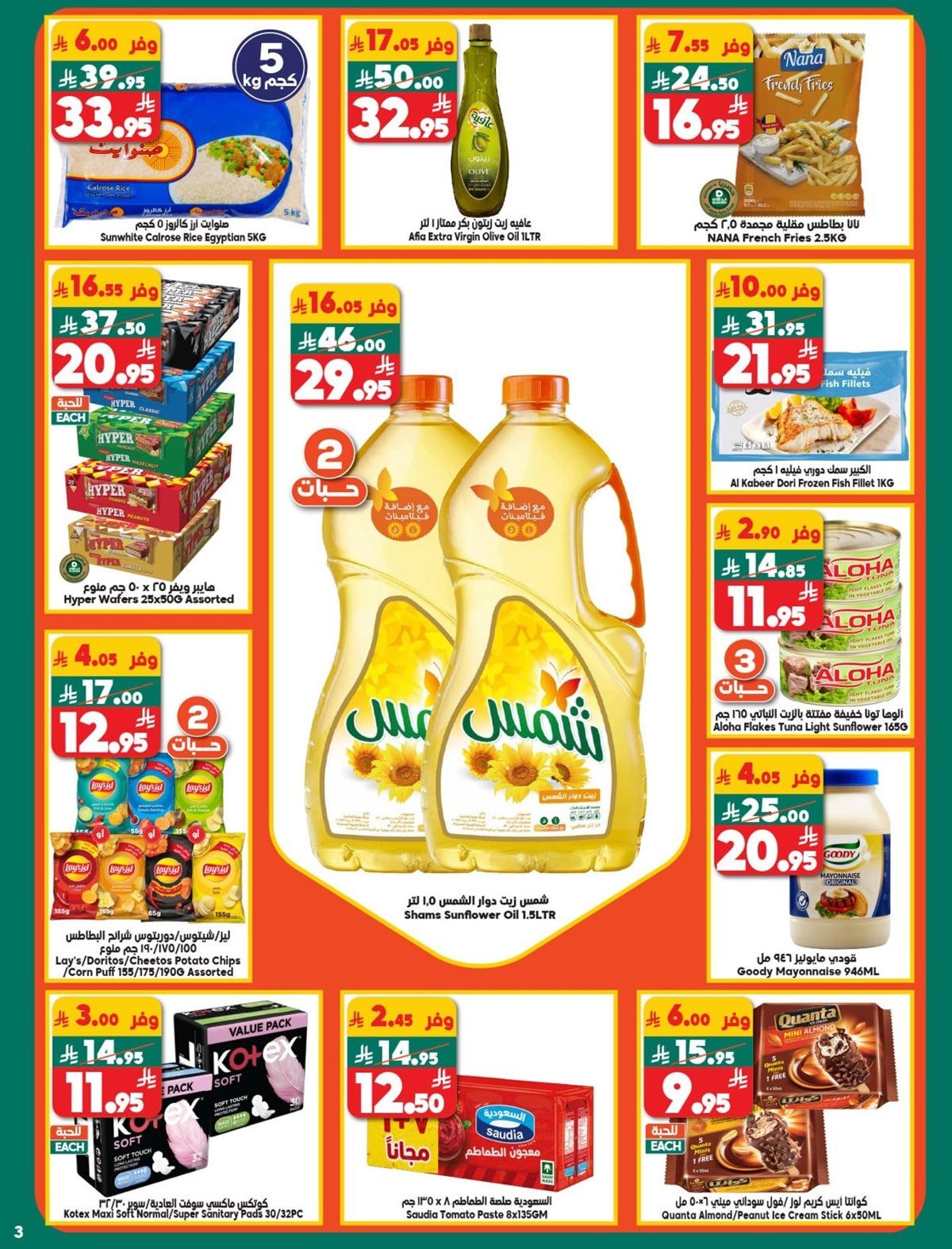 عروض الدكان جدة الاسبوعية الاربعاء 3-12-2025 | أقوي التخفيضات 3 img18301173befc2dcffe7debea9d694d46 - عروض الدكان جدة الاسبوعية الاربعاء 3-12-2025 | أقوي التخفيضات