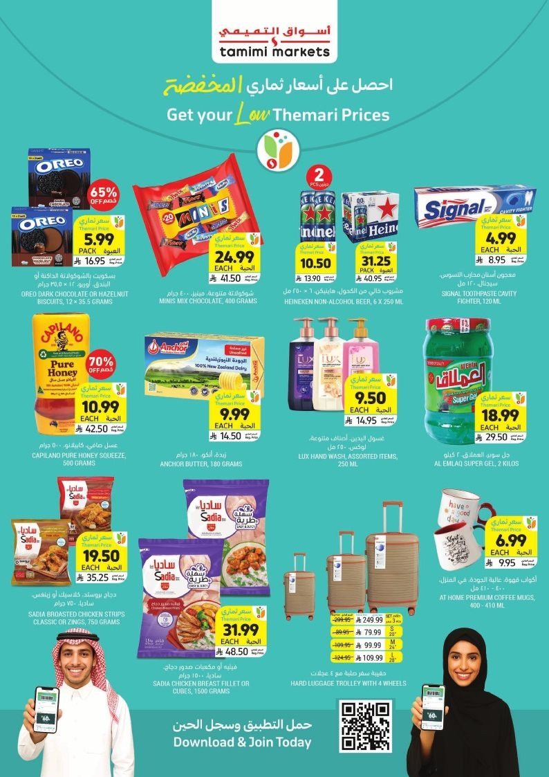 imgeb2293ff78f5a0967f079bc474f279e1 - عروض التميمي الرياض الاسبوعية الاربعاء 12 جماد الاخر 1447هـ | اقوي العروض