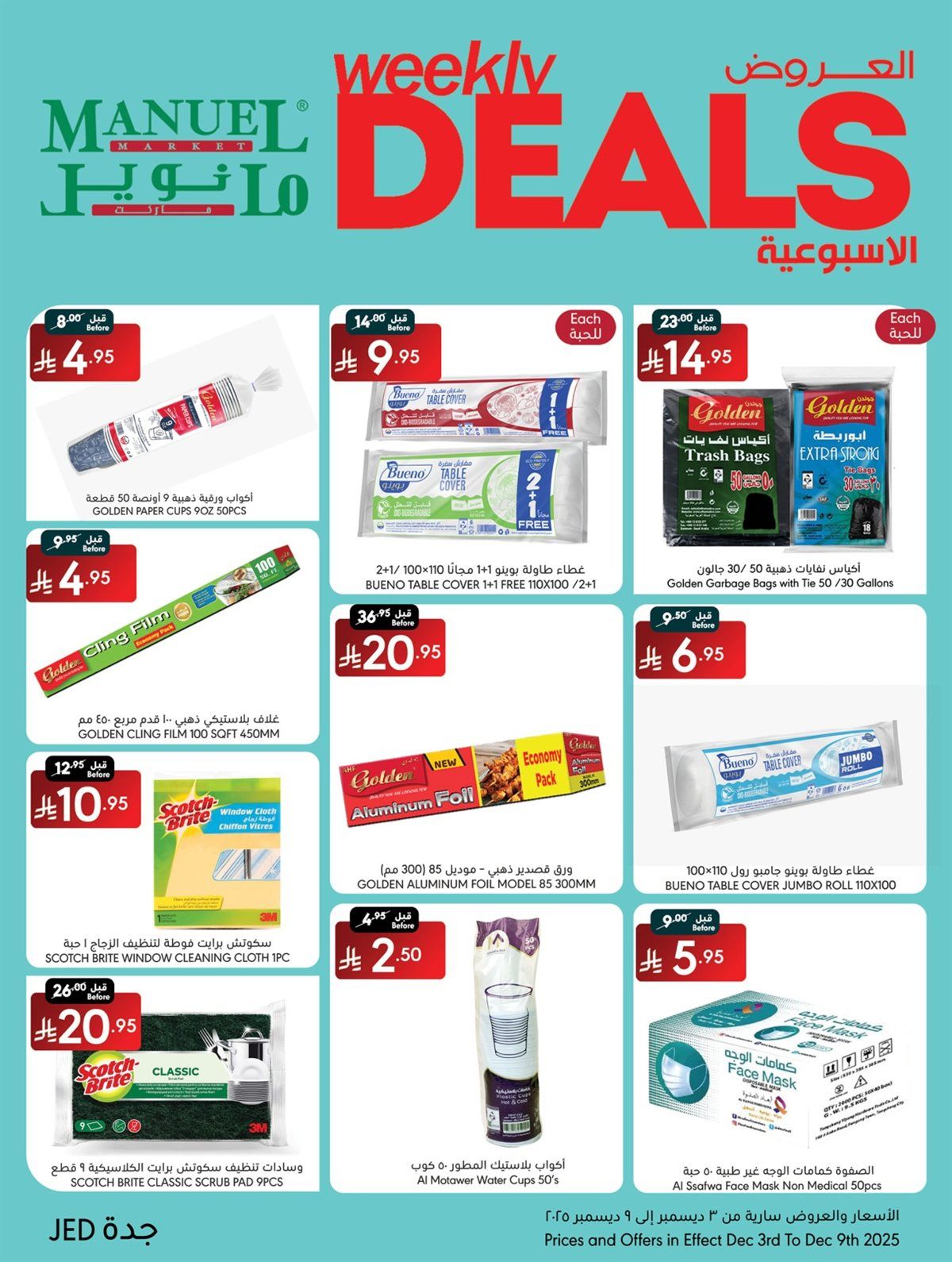 عروض مانويل جدة الاسبوعية الاربعاء 3/12/2025 اقل الاسعار 6 img7983a04951021c839c10c544ddae4dd4 - عروض مانويل جدة الاسبوعية الاربعاء 3/12/2025 اقل الاسعار