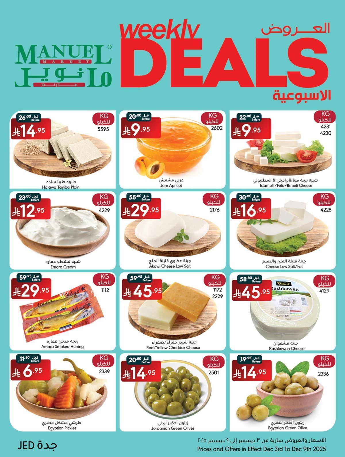 عروض مانويل جدة الاسبوعية الاربعاء 3/12/2025 اقل الاسعار 1 imga0c13928689b32b435d0ac06f57292cc - عروض مانويل جدة الاسبوعية الاربعاء 3/12/2025 اقل الاسعار