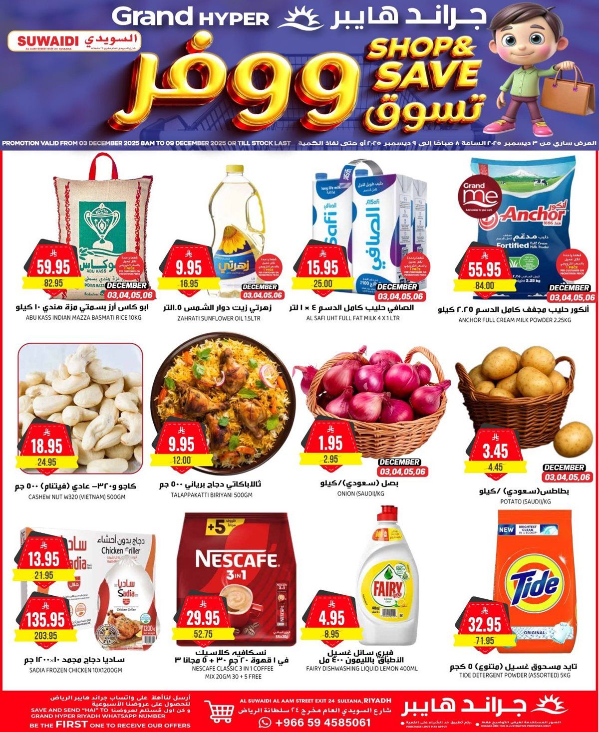 عروض جراند هايبر الرياض الاربعاء 3/12/2025 | تسوق ووفر 1 img495eb6081c2e892b20635e0f9d08f987 - عروض جراند هايبر الرياض الاربعاء 3/12/2025 | تسوق ووفر