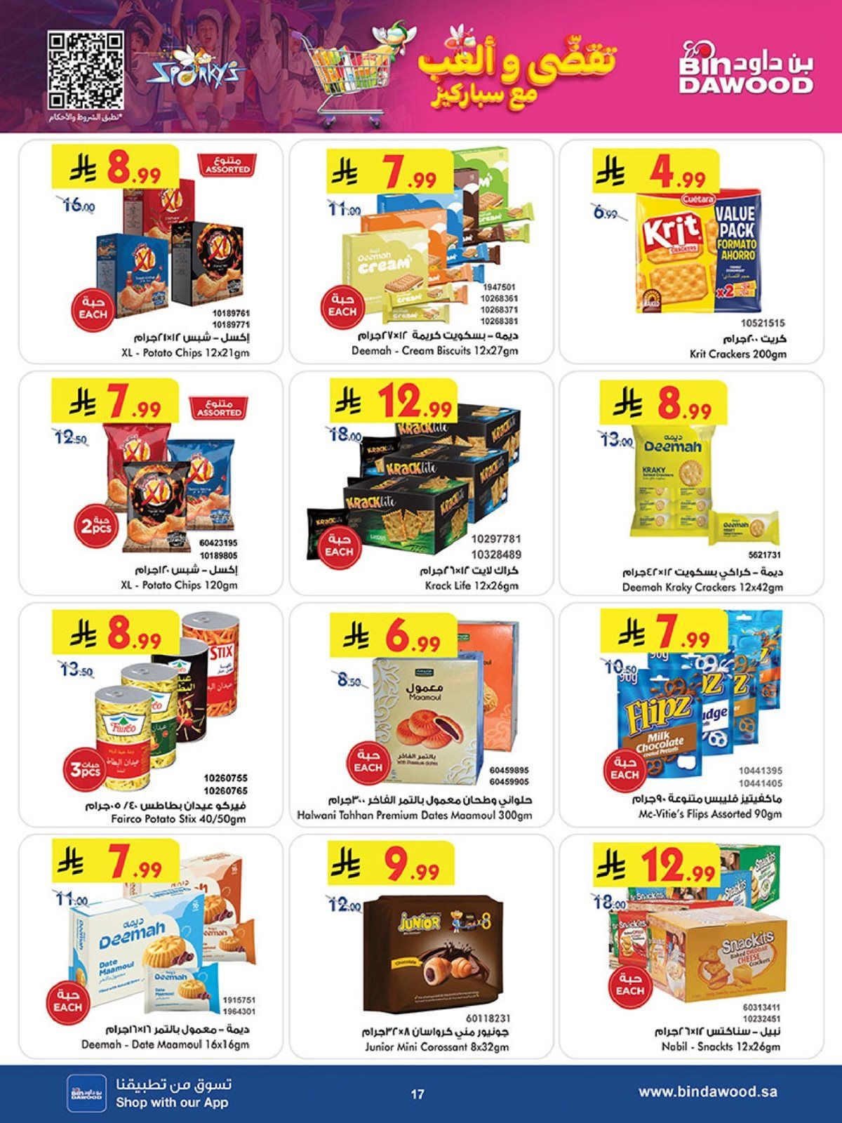 عروض بن داود مكة المكرمة الاسبوعية الاربعاء 12 جماد الاخر 1447هـ التوفير الشتوي 17 imgd0d3f17835c68ddf38084d8a9e22ee98 - عروض بن داود مكة المكرمة الاسبوعية الاربعاء 12 جماد الاخر 1447هـ التوفير الشتوي