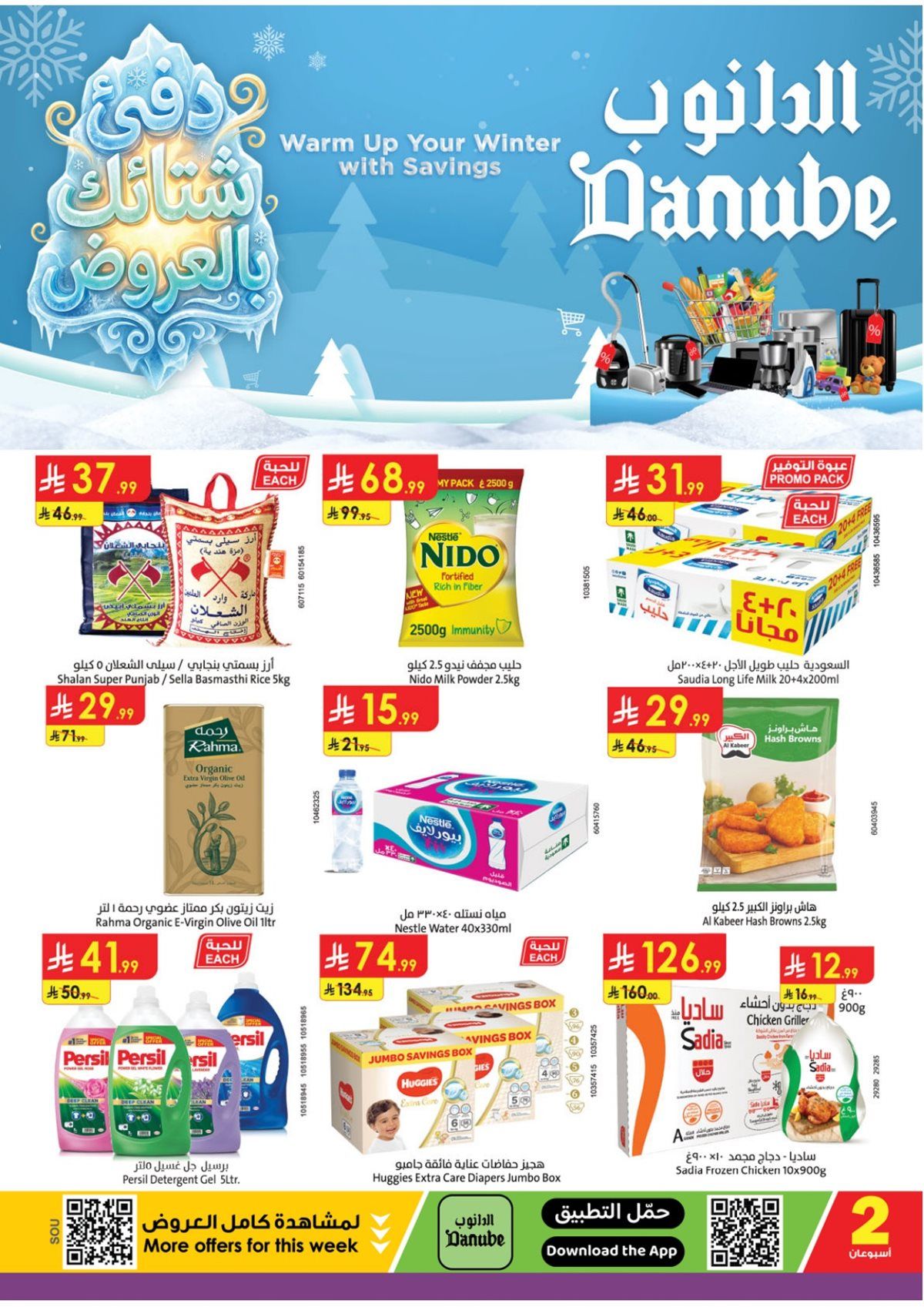 imgd8d6bf48080cac46ca2fe44cee4856d5 - عروض الدانوب الرياض الاسبوعية الاربعاء 12-6-1447هـ | عروض التوفير الشتوية