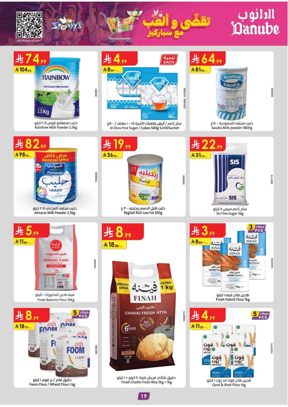 عروض الدانوب المنطقة الشرقية الاسبوعية الاربعاء 12 جماد الاخر 1447هـ | عروض الشتاء 20 imgb42d4c9dd829e4de2ae8dc3613ae2ea4 - عروض الدانوب المنطقة الشرقية الاسبوعية الاربعاء 12 جماد الاخر 1447هـ | عروض الشتاء