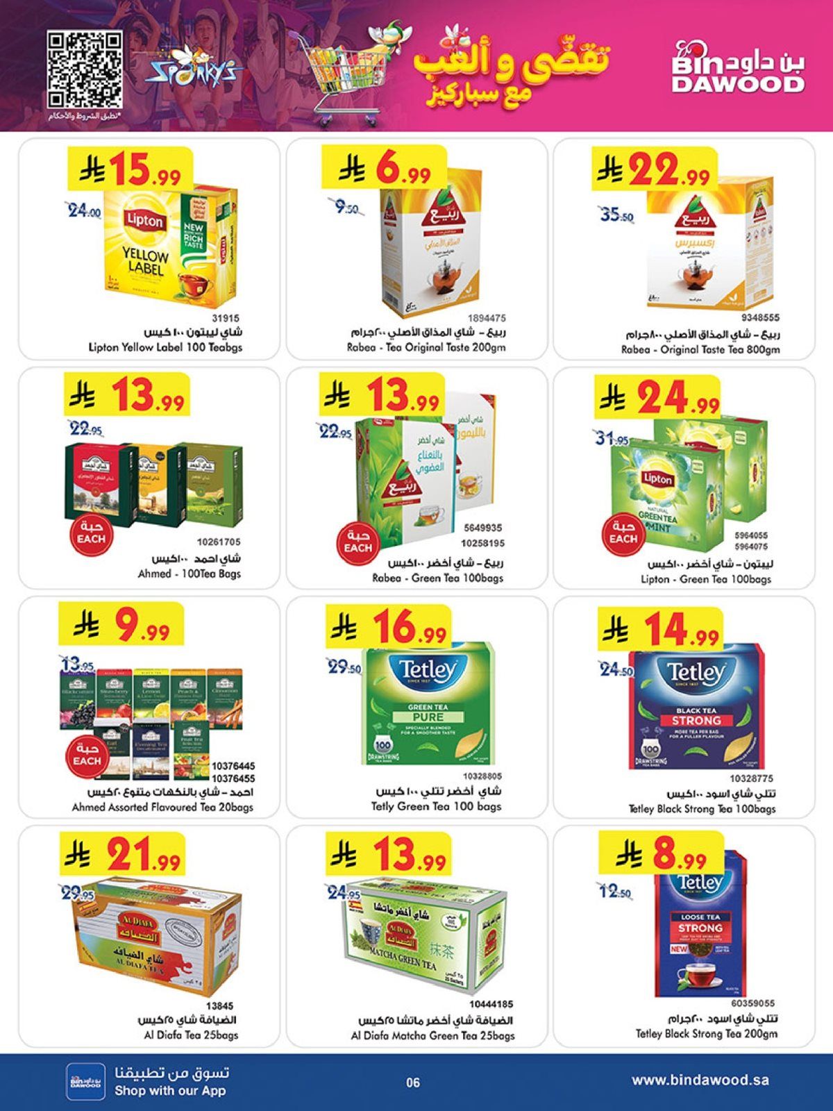 عروض بن داود مكة المكرمة الاسبوعية الاربعاء 12 جماد الاخر 1447هـ التوفير الشتوي 6 img316684442277a1859229daaf9cb416e6 - عروض بن داود مكة المكرمة الاسبوعية الاربعاء 12 جماد الاخر 1447هـ التوفير الشتوي