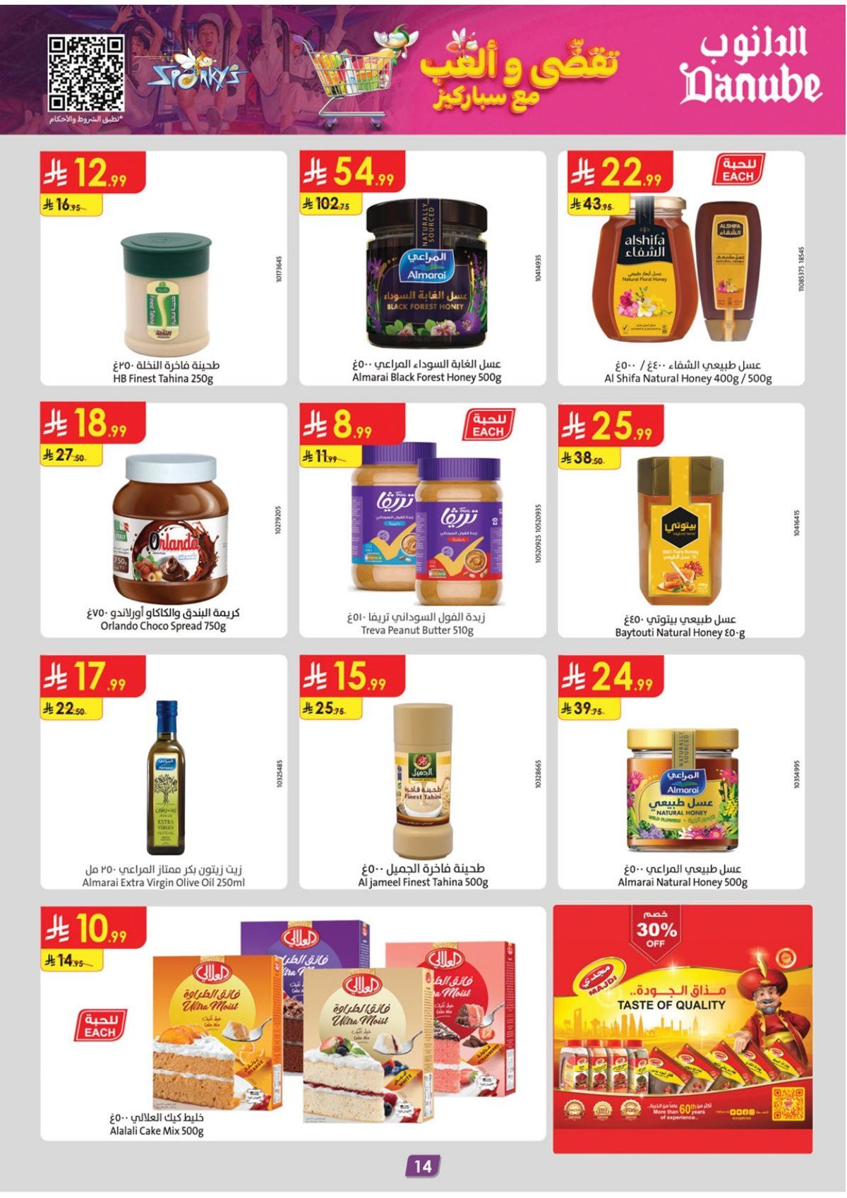 عروض الدانوب جازان الاربعاء 3-12-2025 | أفضل عروض الشتاء الاسبوعية 15 img5de3552a48bc0ce9d49b04799f5183d0 - عروض الدانوب جازان الاربعاء 3-12-2025 | أفضل عروض الشتاء الاسبوعية