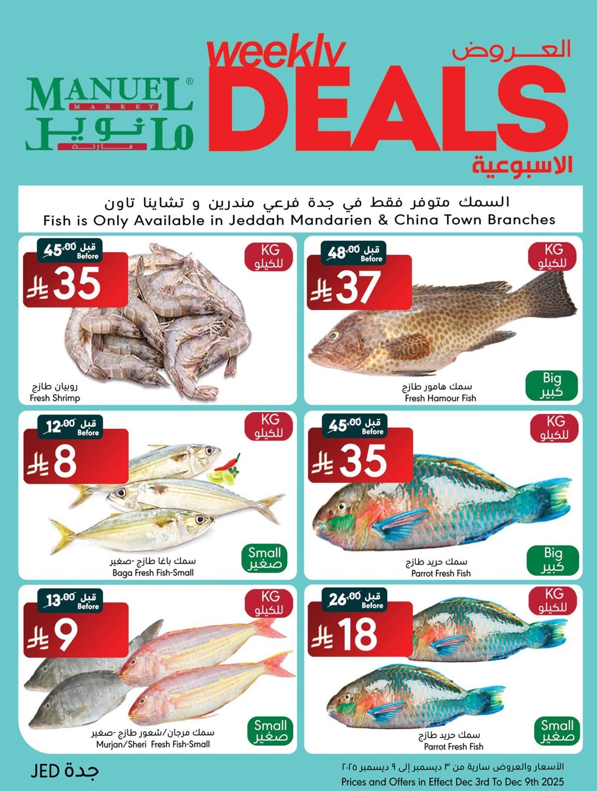 عروض مانويل جدة الاسبوعية الاربعاء 3/12/2025 اقل الاسعار 3 img5d698761b93b2dee0c2b3b6da7352197 - عروض مانويل جدة الاسبوعية الاربعاء 3/12/2025 اقل الاسعار