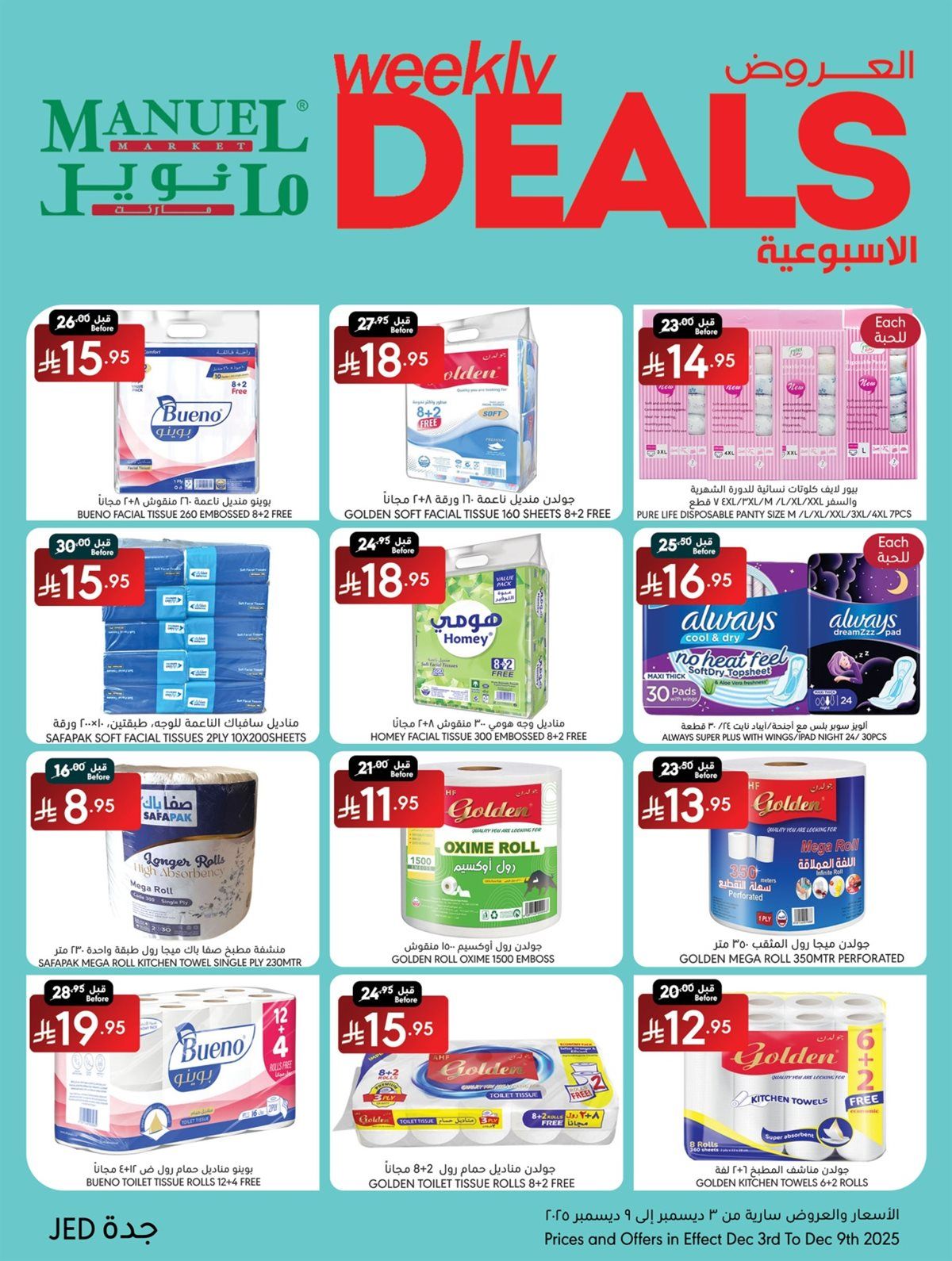 عروض مانويل جدة الاسبوعية الاربعاء 3/12/2025 اقل الاسعار 7 img6ba9ee1ecf38f49c28058c9f6eac4d02 - عروض مانويل جدة الاسبوعية الاربعاء 3/12/2025 اقل الاسعار