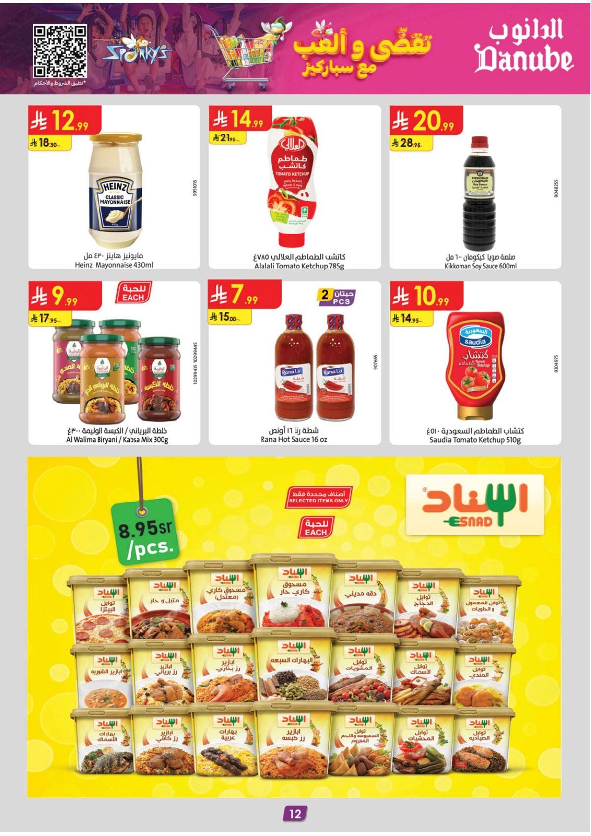 img12c56ff16ff9b910e1c50901c86780ee - عروض الدانوب الرياض الاسبوعية الاربعاء 12-6-1447هـ | عروض التوفير الشتوية