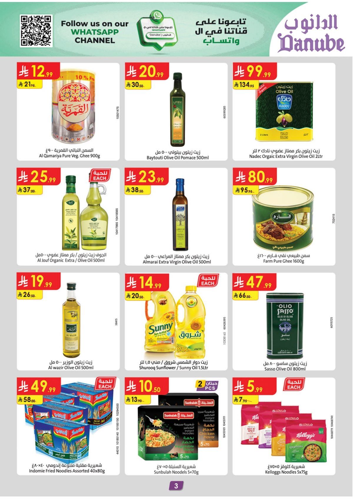 عروض الدانوب المنطقة الشرقية الاسبوعية الاربعاء 12 جماد الاخر 1447هـ | عروض الشتاء 3 imgeaf84d673746c037f62829593afe129b - عروض الدانوب المنطقة الشرقية الاسبوعية الاربعاء 12 جماد الاخر 1447هـ | عروض الشتاء