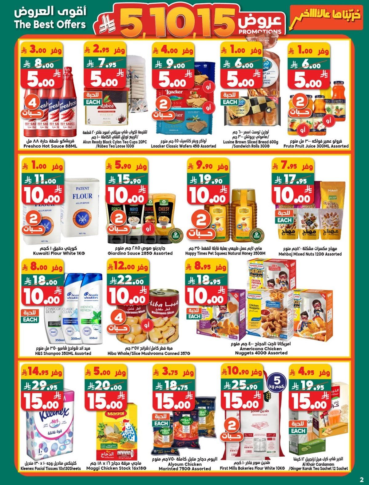 عروض الدكان جدة الاسبوعية الاربعاء 3-12-2025 | أقوي التخفيضات 2 imgf3e018099b4d940c487d84b7e3b80827 - عروض الدكان جدة الاسبوعية الاربعاء 3-12-2025 | أقوي التخفيضات