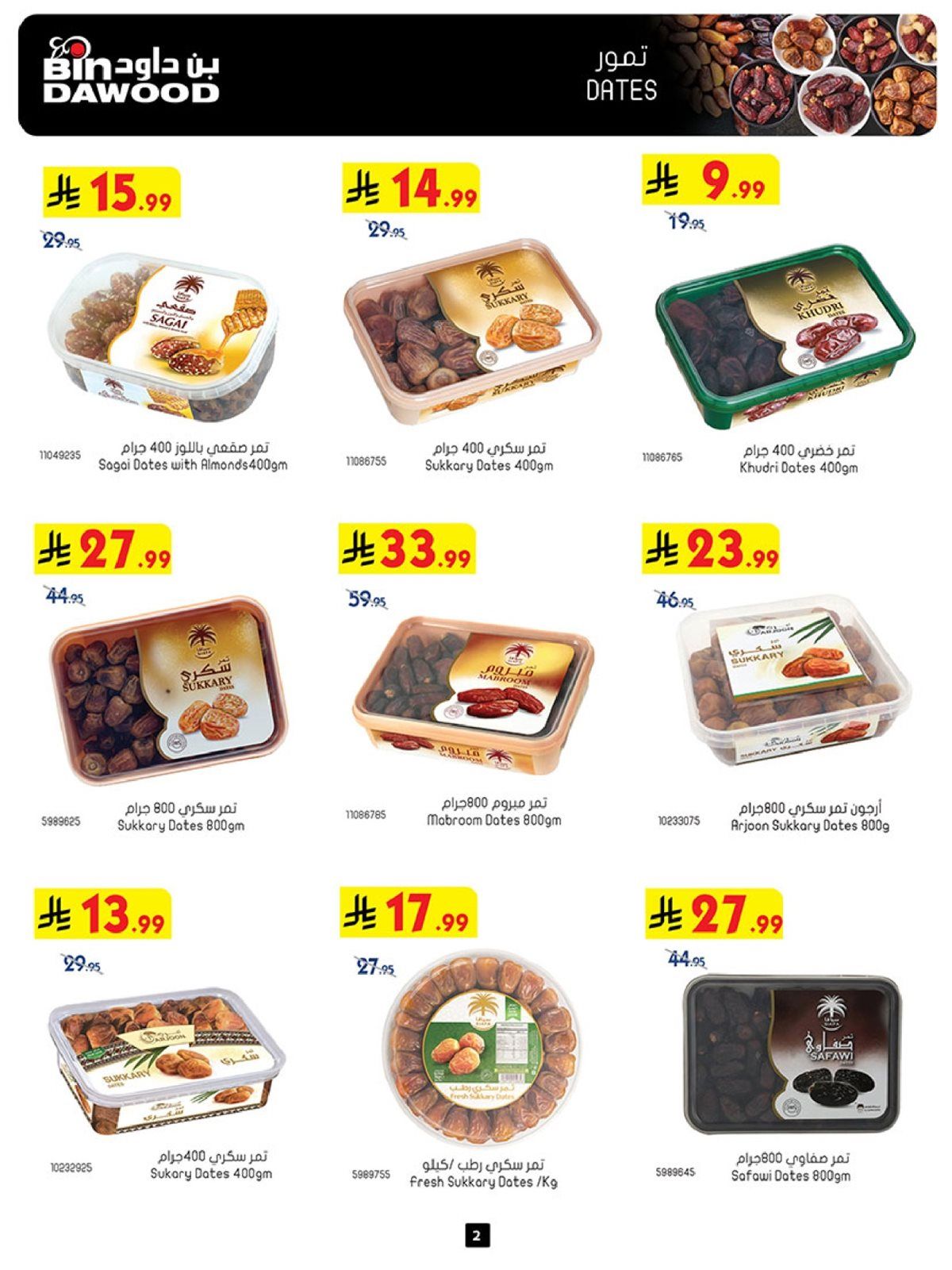 عروض بن داود مكة المكرمة الاسبوعية الاربعاء 12 جماد الاخر 1447هـ التوفير الشتوي 2 img01ddc1fc7d6a4250117349a7d643b3c9 - عروض بن داود مكة المكرمة الاسبوعية الاربعاء 12 جماد الاخر 1447هـ التوفير الشتوي