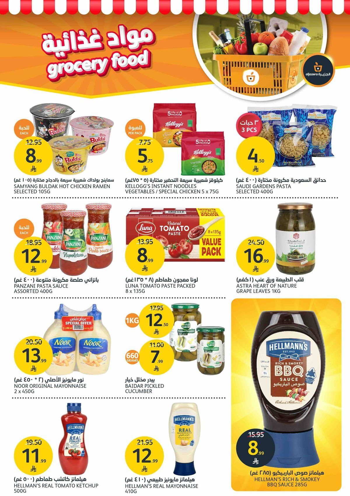 عروض أسواق الجزيرة الاسبوعية الأربعاء 3-12-2025 | تخفيضات حتي نصف السعر 5 img4873386f89d57368cf5c66665183f643 - عروض أسواق الجزيرة الاسبوعية الأربعاء 3-12-2025 | تخفيضات حتي نصف السعر