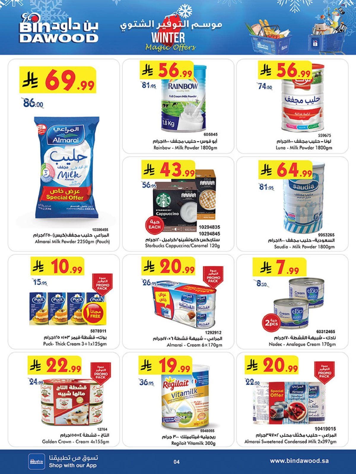 عروض بن داود خميس مشيط الأربعاء 3/12/2025 | تسوق الكثير ووفر 4 img0227654b81d635ca2de320973d276b5b - عروض بن داود خميس مشيط الأربعاء 3/12/2025 | تسوق الكثير ووفر