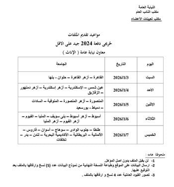 فتح-باب-التقديم-لتعيينات-معاوني-النيابة-النيابة-العامة-3 فتح-باب-التقديم-لتعيينات-معاوني-النيابة-النيابة-العامة-3