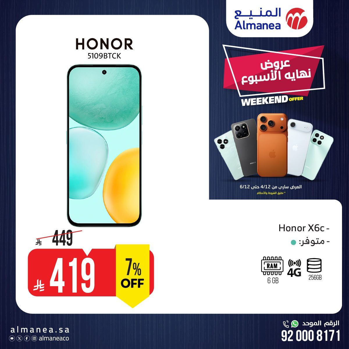 عروض نهاية الأسبوع على الجوالات من المنيع ساري حتى 6 ديسمبر 2025 4 imgcf8d0e7164c670133b5caa5da9ec770e - عروض نهاية الأسبوع على الجوالات من المنيع ساري حتى 6 ديسمبر 2025