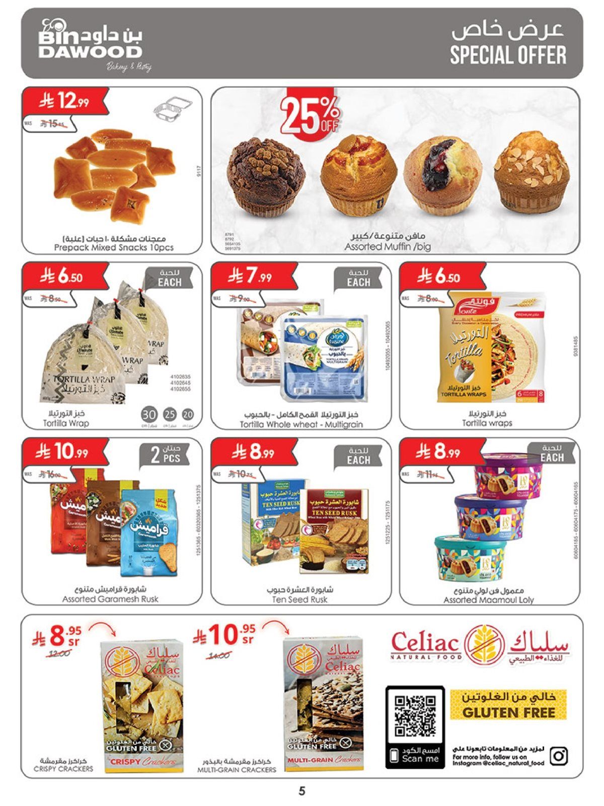 عروض بن داود جدة الاسبوعية الخميس 4-12-2025 | اقوي العروض 5 img1107bd797d3821a05ed0db04ac986f3e - عروض بن داود جدة الاسبوعية الخميس 4-12-2025 | اقوي العروض