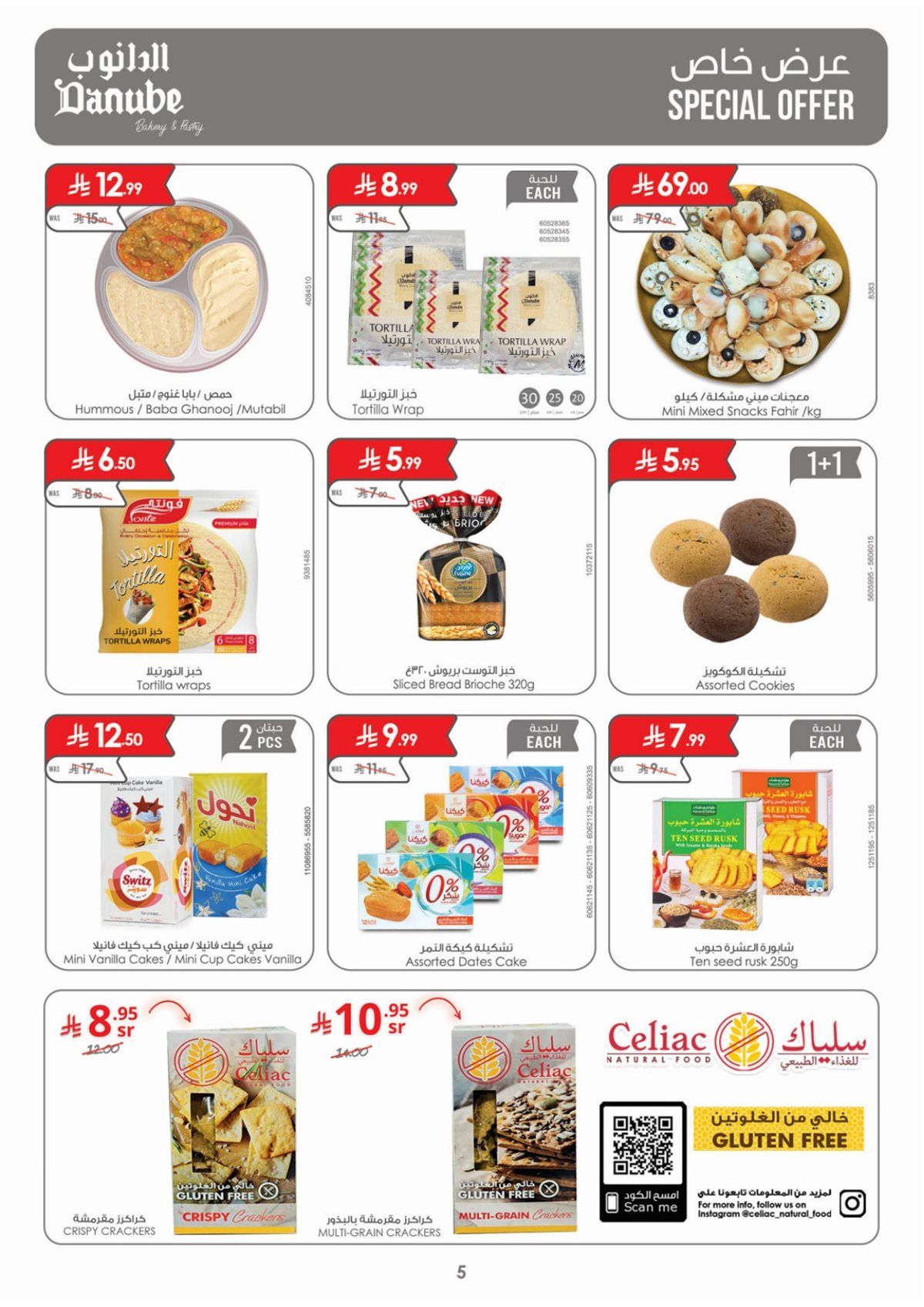 عروض الدانوب الرياض الاسبوعية الخميس 4 ديسمبر 2025 - تخفيضات الشتاء 5 img2199184c7b7054b4402b5d427e174a79 - عروض الدانوب الرياض الاسبوعية الخميس 4 ديسمبر 2025 - تخفيضات الشتاء