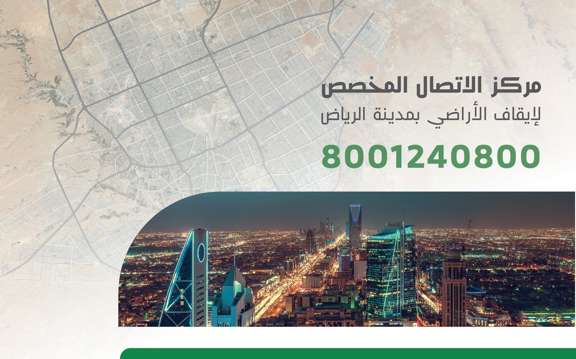 رفع الإيقاف المؤقت عن أجزاء من مخططين في حي لبن بالرياض والسماح بالتصرف بها