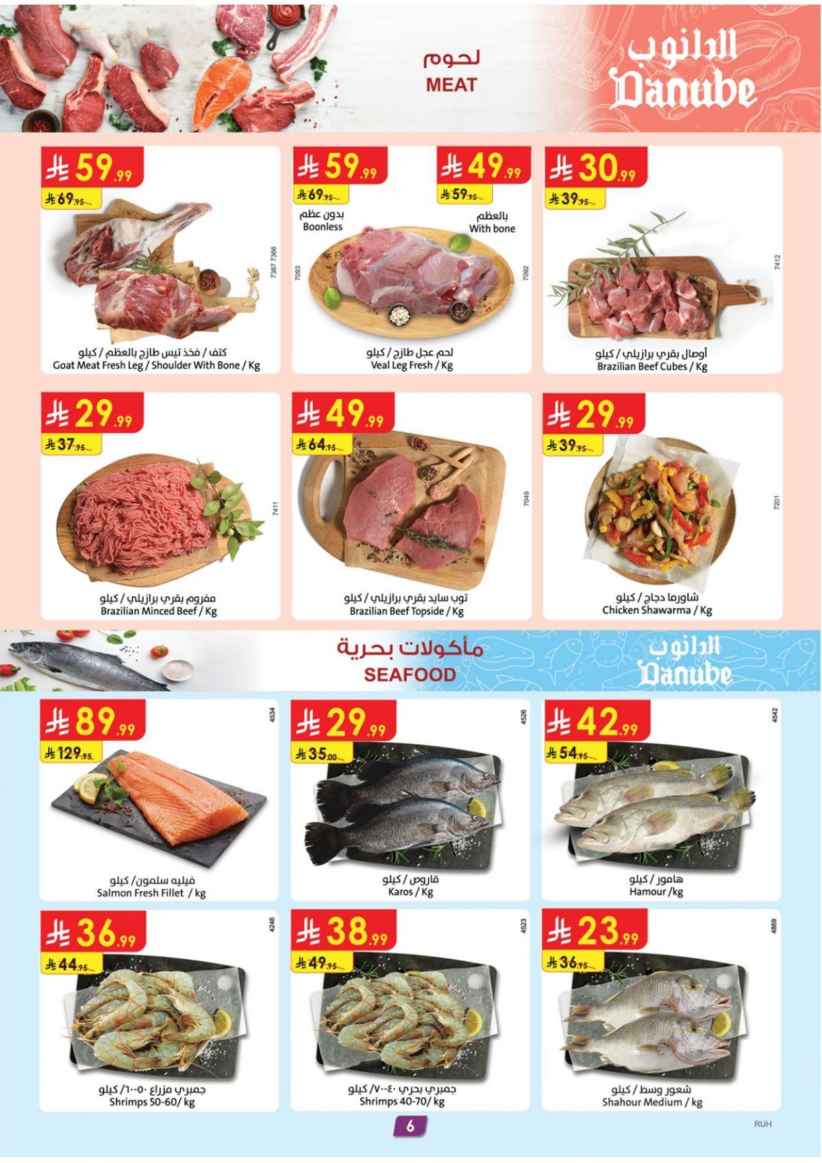 عروض الدانوب الرياض الاسبوعية الخميس 4 ديسمبر 2025 - تخفيضات الشتاء 6 imga873e9621b839dab893ebec6fd0b5510 - عروض الدانوب الرياض الاسبوعية الخميس 4 ديسمبر 2025 - تخفيضات الشتاء