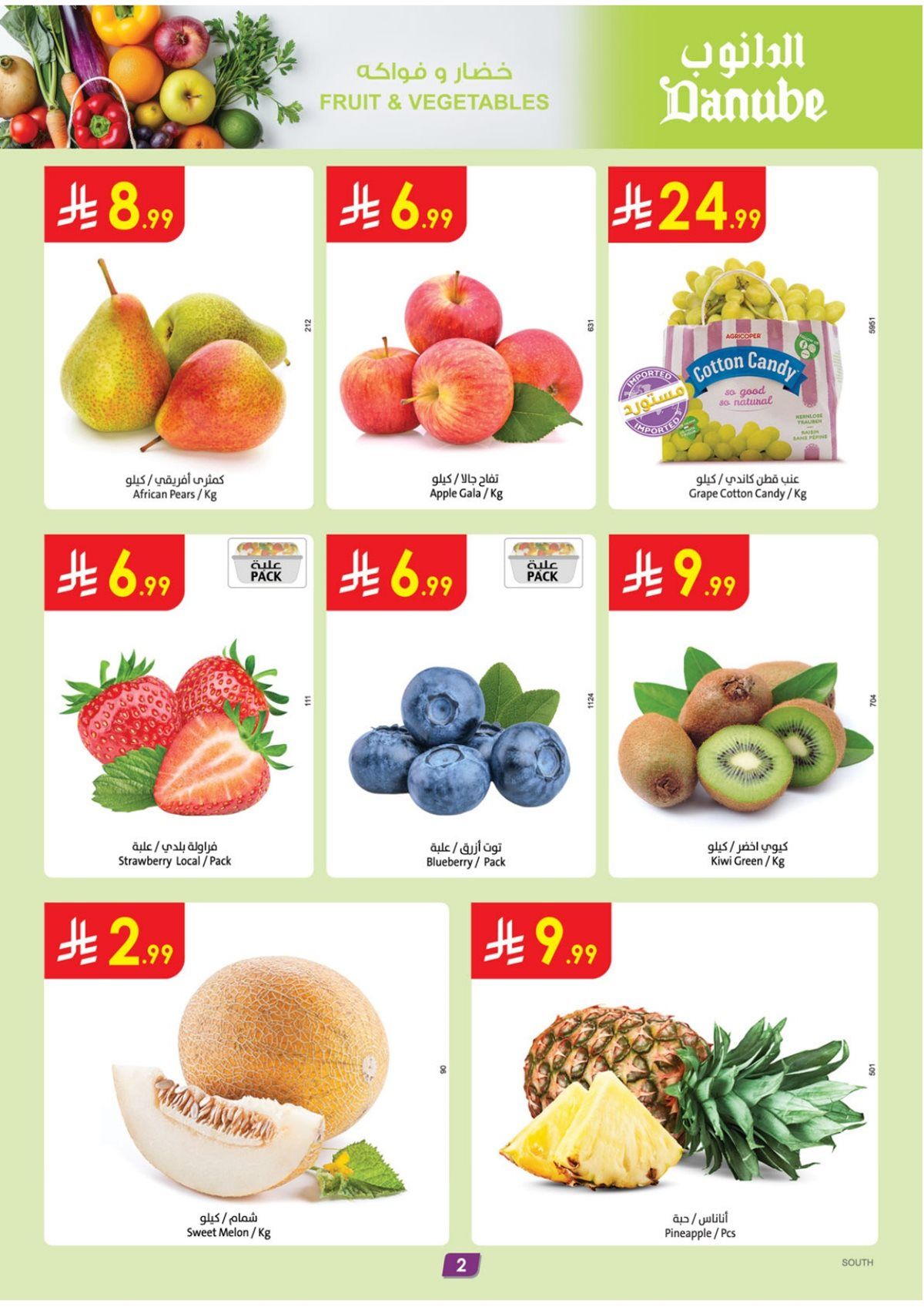 عروض الدانوب خميس مشيط الاسبوعية الخميس 4/12/2025 اقل الاسعار 2 img6d4dfd0c4d4978292bf57ced363211e4 - عروض الدانوب خميس مشيط الاسبوعية الخميس 4/12/2025 اقل الاسعار