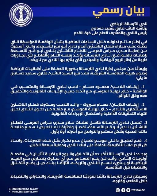 بيان الترسانة