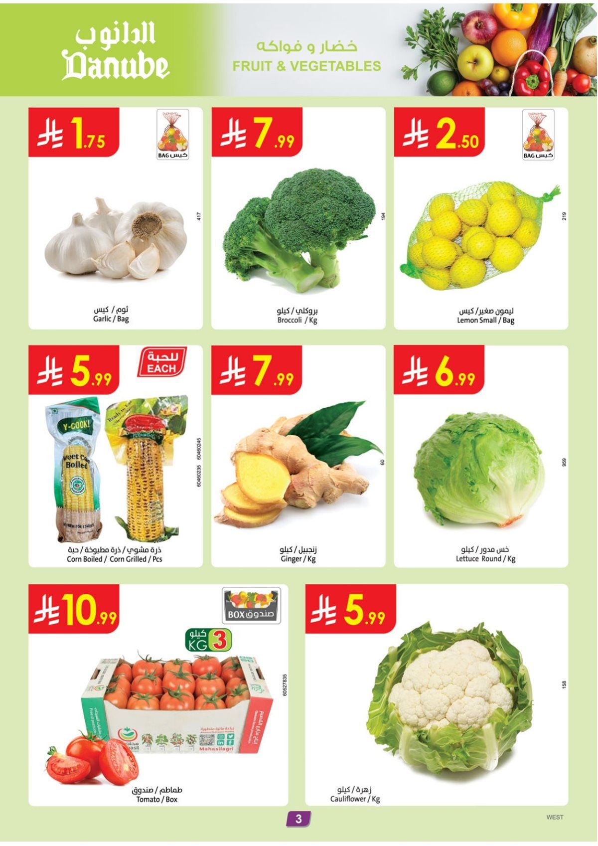 img59c2f6a457343e5b40b99bd3c869e3f7 - عروض الدانوب جدة الاسبوعية الخميس 4 ديسمبر 2025 | عروض التوفير الشتوية