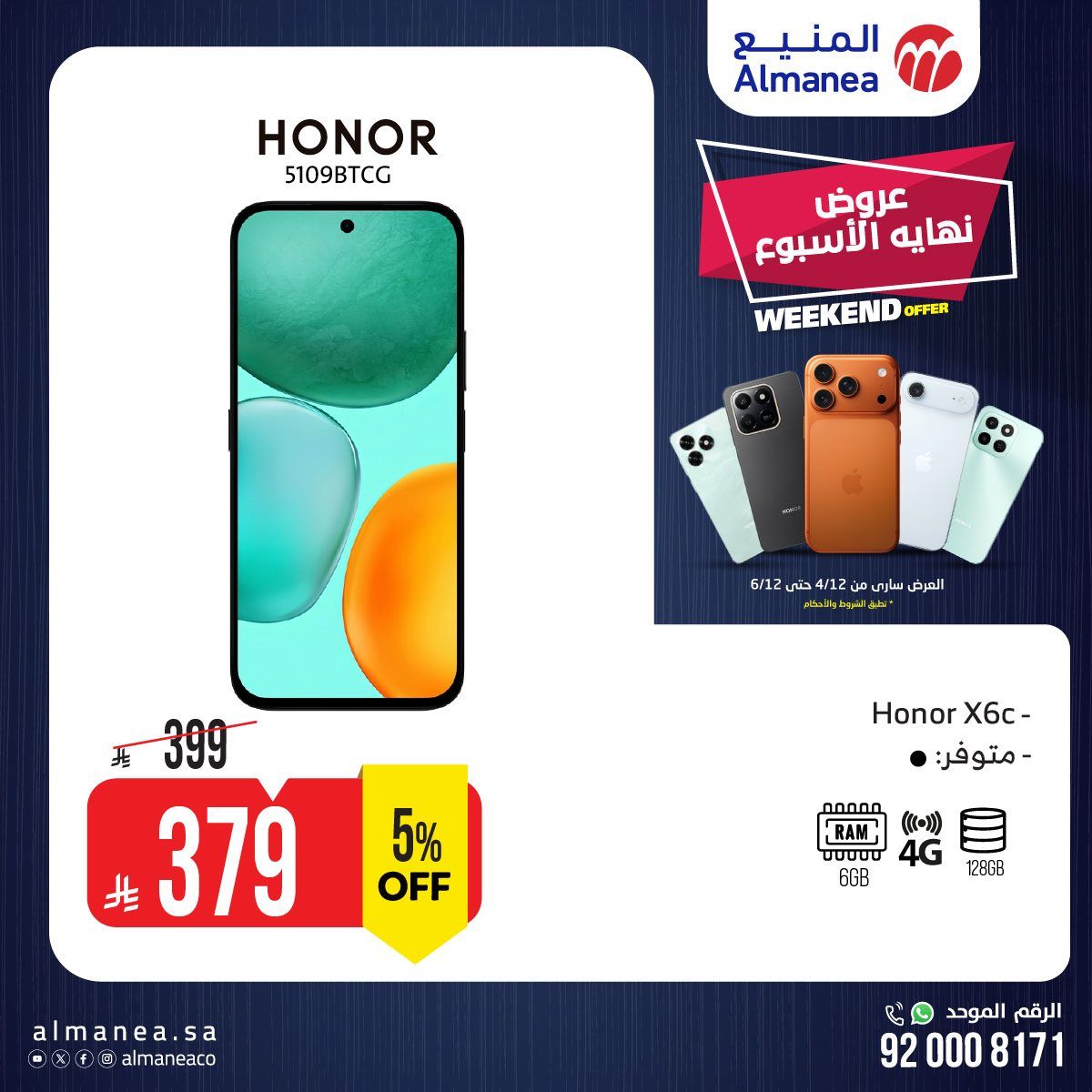 عروض نهاية الأسبوع على الجوالات من المنيع ساري حتى 6 ديسمبر 2025 6 img4652f64b38e98a124f85eee964934e18 - عروض نهاية الأسبوع على الجوالات من المنيع ساري حتى 6 ديسمبر 2025