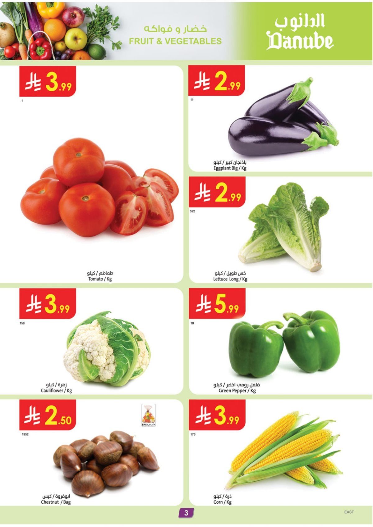 عروض الدانوب الاحساء الخميس 13 جماد الاخر 1447هـ | افضل عروض الشتاء 3 img6f7a2d1c00a5da401d31374d5c796891 - عروض الدانوب الاحساء الخميس 13 جماد الاخر 1447هـ | افضل عروض الشتاء