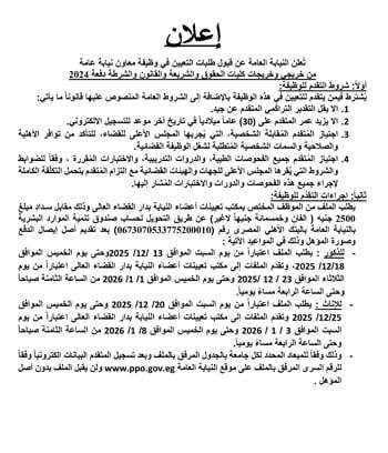 فتح-باب-التقديم-لتعيينات-معاوني-النيابة-النيابة-العامة-1 فتح-باب-التقديم-لتعيينات-معاوني-النيابة-النيابة-العامة-1