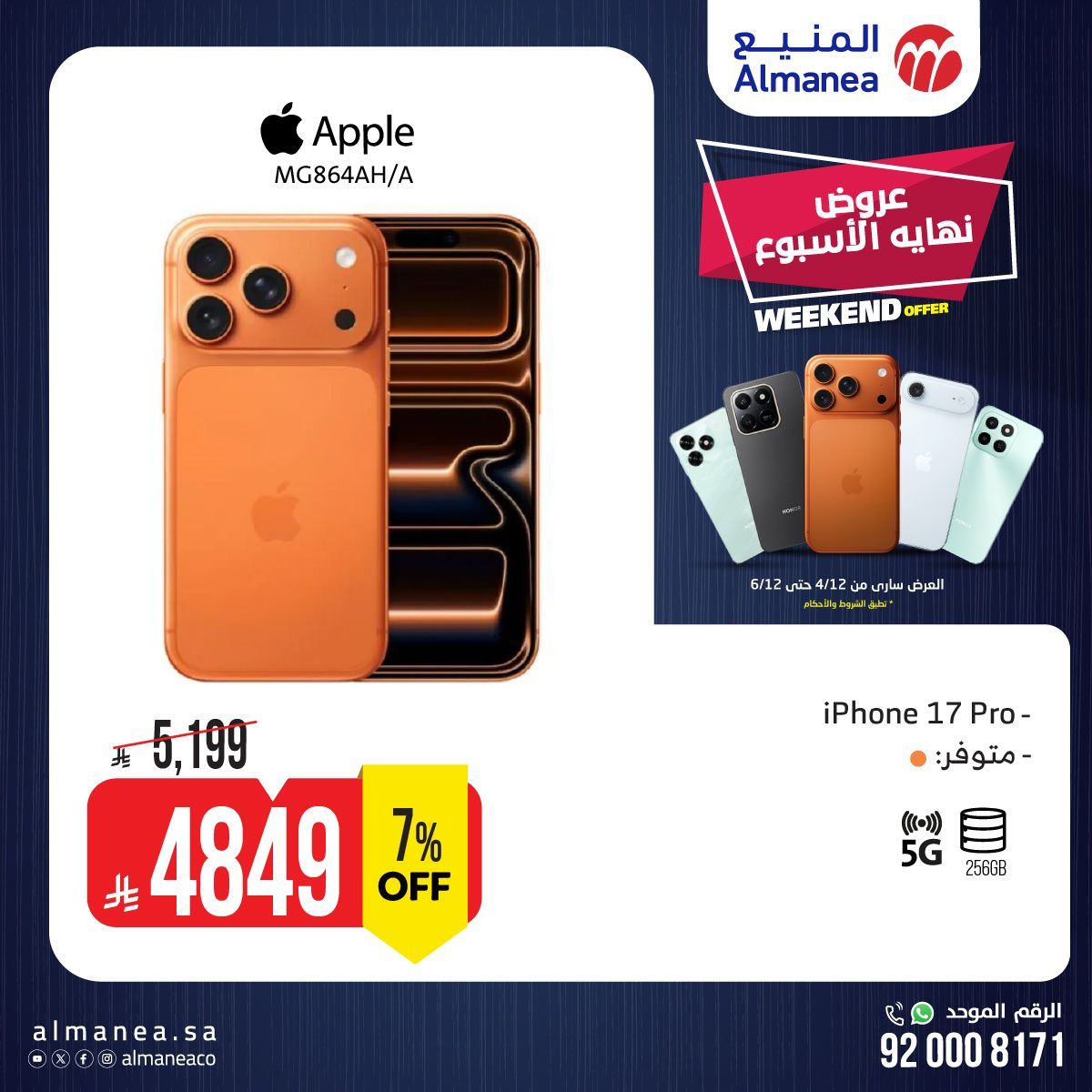 عروض نهاية الأسبوع على الجوالات من المنيع ساري حتى 6 ديسمبر 2025 5 img157d2d8a755d9eada642952d57e53c62 - عروض نهاية الأسبوع على الجوالات من المنيع ساري حتى 6 ديسمبر 2025