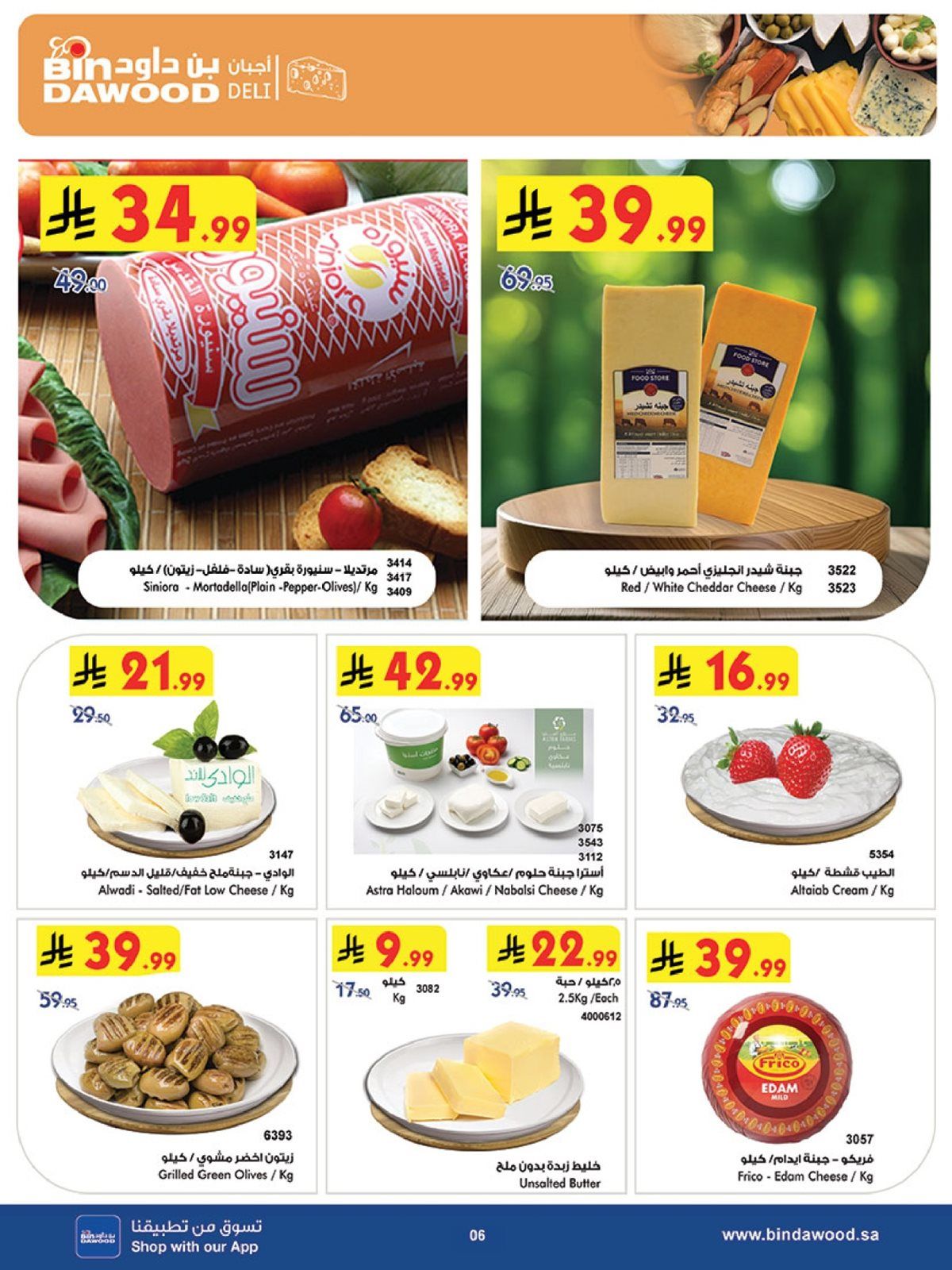 تصفح كتالوج عروض بن داود المدينة المنورة الخميس 4/12/2025 اقل الاسعار 6 imgbd59b72cb3a2673da22ac8391d03c7b4 - تصفح كتالوج عروض بن داود المدينة المنورة الخميس 4/12/2025 اقل الاسعار