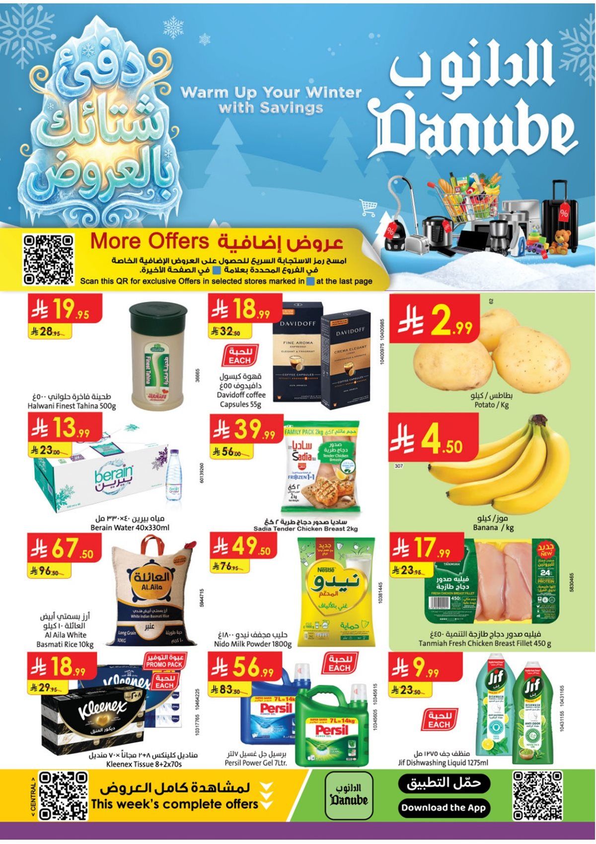 عروض الدانوب الرياض الاسبوعية الخميس 4 ديسمبر 2025 - تخفيضات الشتاء 1 img174046a93a09f9e11fdbc395eec73798 - عروض الدانوب الرياض الاسبوعية الخميس 4 ديسمبر 2025 - تخفيضات الشتاء