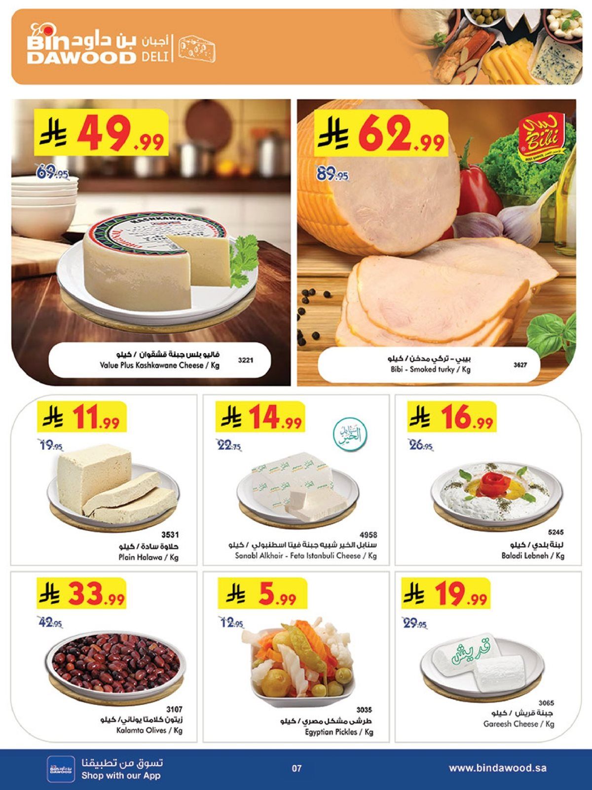 تصفح كتالوج عروض بن داود المدينة المنورة الخميس 4/12/2025 اقل الاسعار 7 img1e831a4c4471b9327a1fcfde0d0ee175 - تصفح كتالوج عروض بن داود المدينة المنورة الخميس 4/12/2025 اقل الاسعار