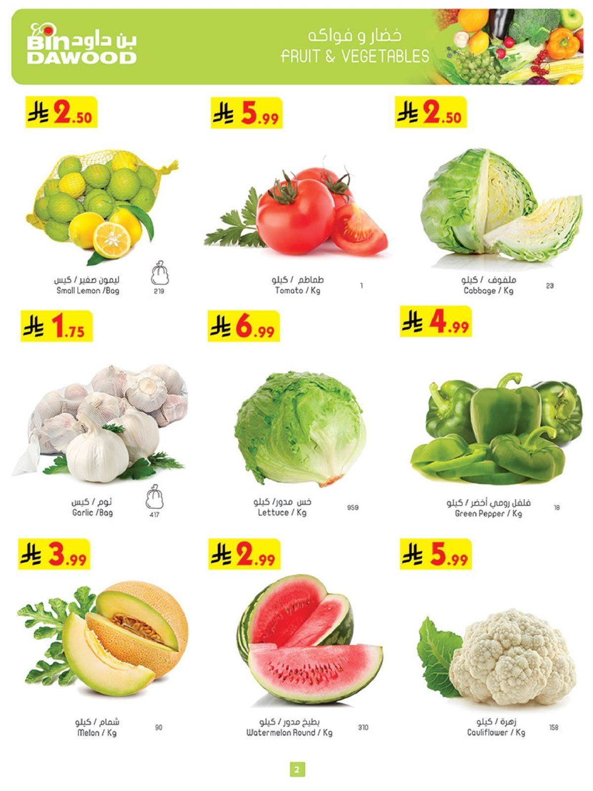 عروض بن داود جدة الاسبوعية الخميس 4-12-2025 | اقوي العروض 2 img1f596c9d931577469db4dc14f00c2a33 - عروض بن داود جدة الاسبوعية الخميس 4-12-2025 | اقوي العروض