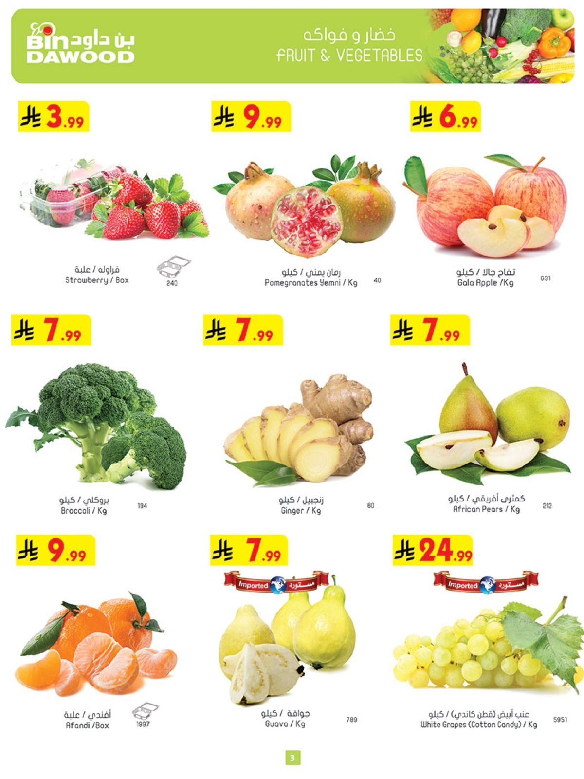 تصفح كتالوج عروض بن داود المدينة المنورة الخميس 4/12/2025 اقل الاسعار 3 img67d1f6877e355b728527724fe15f5e84 - تصفح كتالوج عروض بن داود المدينة المنورة الخميس 4/12/2025 اقل الاسعار