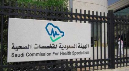 التخصصات الصحية تُعلن بدء التقديم على 4 برامج تدريبية
