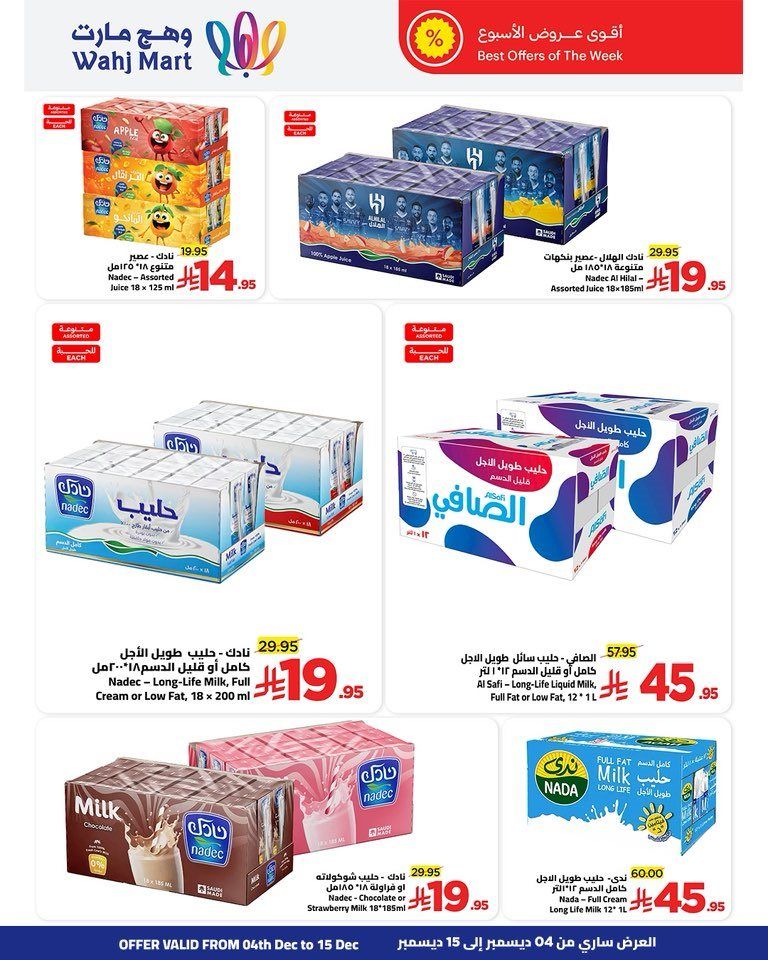 عروض وهج مارت جدة الاسبوعية الجمعة 14 جماد الاخر 1447هـ لمدة يومان 9 img1d19614c618c3bcfc15fef01f9854b94 - عروض وهج مارت جدة الاسبوعية الجمعة 14 جماد الاخر 1447هـ لمدة يومان