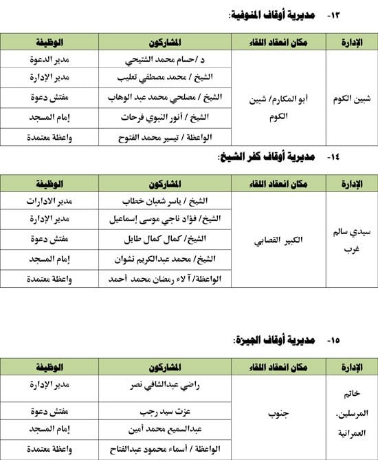 122025410434453-لقاء-الطفل-5