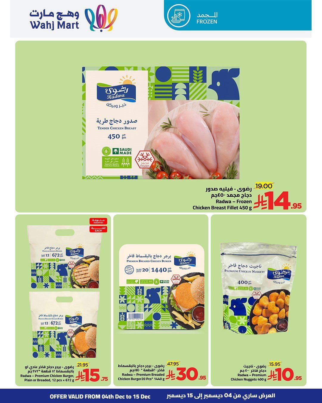 عروض وهج مارت جدة الاسبوعية الجمعة 14 جماد الاخر 1447هـ لمدة يومان 4 img0d89906debc3a368b7d7e1b9b73a32ca - عروض وهج مارت جدة الاسبوعية الجمعة 14 جماد الاخر 1447هـ لمدة يومان