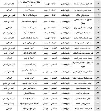 12202541302058-الندوات-التعليمية-الثاني-من-ديسمبر-16 12202541302058-الندوات-التعليمية-الثاني-من-ديسمبر-16