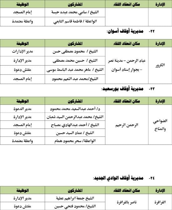 122025410434453-لقاء-الطفل-8