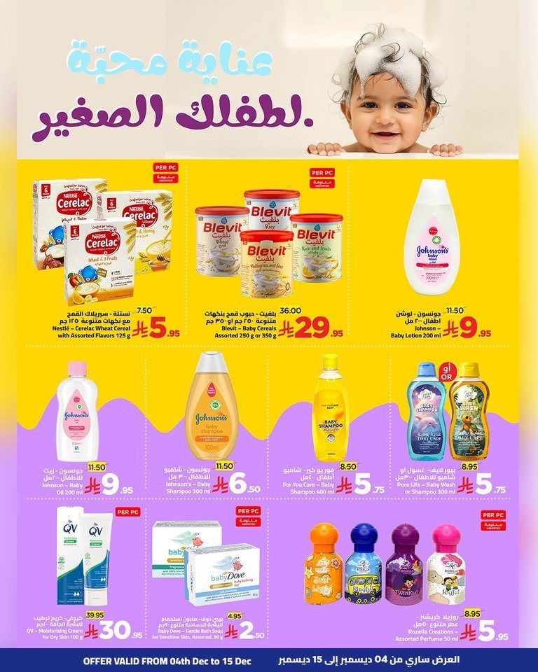 عروض وهج مارت جدة الاسبوعية الجمعة 14 جماد الاخر 1447هـ لمدة يومان 3 img571f9604bb6250a4bbc6203bbb299d0f - عروض وهج مارت جدة الاسبوعية الجمعة 14 جماد الاخر 1447هـ لمدة يومان