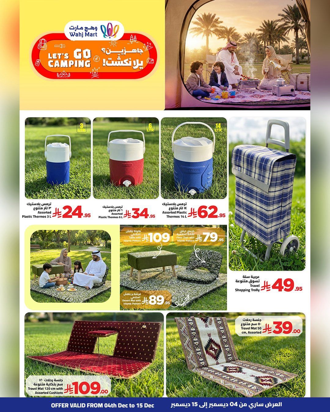 عروض وهج مارت جدة الاسبوعية الجمعة 14 جماد الاخر 1447هـ لمدة يومان 10 imgedc30cd7abc149d761ff2c08b3f48444 - عروض وهج مارت جدة الاسبوعية الجمعة 14 جماد الاخر 1447هـ لمدة يومان